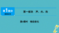 中考物理总复习 第4课时 物态变化 课件（含答案解析）