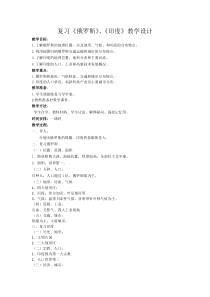 《10.1 俄罗斯──世界上面积最大的国家》教学设计4-晋教版地理七年级下册