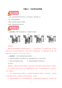 专题19 生活用电-2020年中考物理一轮复习讲练（解析版）