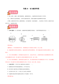 专题20 电与磁-2020年中考物理一轮复习讲练（解析版）