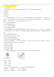 中考历史总复习 精练试题（23份打包，含答案，可预览）