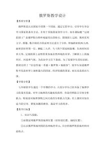 《10.1 俄罗斯──世界上面积最大的国家》教学设计5-晋教版地理七年级下册