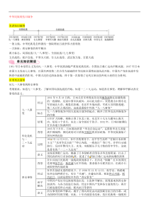 中考历史总复习知识点：模块一中国近代史第6讲《中华民族的抗日战争》