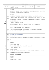《10.2 印度──世界第二人口大国》教学设计2-晋教版地理七年级下册