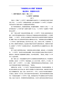 高考语文一轮复习：“传统新闻文本主观题”配套检测  (普高) （含解析）