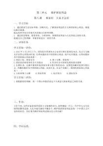 《国家好 大家才会好》学案-统编版八年级上册道德与法治