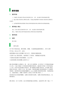 《10.3 澳大利亚──大洋洲面积最大的国家》教学设计2-晋教版地理七年级下册