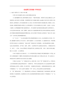 高三语文一轮复习知识点总动员01《论述类文本阅读学术论文》(含解析)