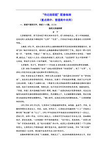 高考语文一轮复习：“传记选择题”配套检测  (普高) （含解析）