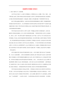 高三语文一轮复习知识点总动员02《论述类文本阅读政论文》(含解析)