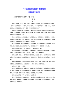 高考语文一轮复习：“小说主旨和标题题”配套检测  (普高) （含解析）