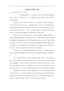 高三语文一轮复习知识点总动员03《论述类文本阅读时评》(含解析)