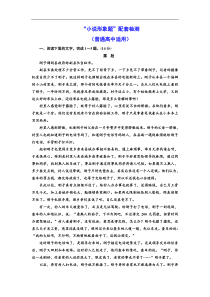 高考语文一轮复习：“小说形象题”配套检测  (普高) （含解析）