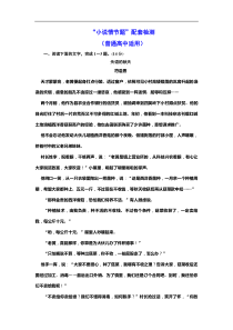 高考语文一轮复习：“小说情节题”配套检测  (普高) （含解析）
