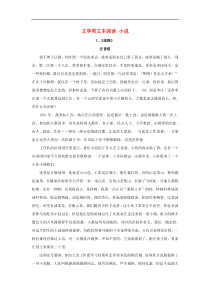 高三语文一轮复习知识点总动员06《文学类文本阅读小说》(含解析)