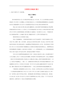 高三语文一轮复习知识点总动员07《文学类文本阅读散文》(含解析)