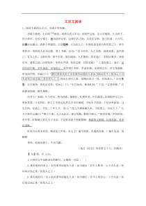 高三语文一轮复习知识点总动员08《文言文阅读》(含解析)