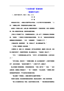 高考语文一轮复习：“小说语言题”配套检测  (普高) （含解析）