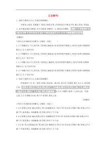 高三语文一轮复习知识点总动员10《文言断句》(含解析)