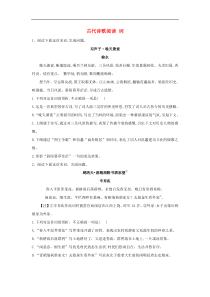 高三语文一轮复习知识点总动员12《古代诗歌阅读词》(含解析)