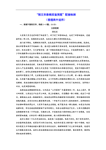 高考语文一轮复习：“散文形象概括鉴赏题”配套检测  (普高) （含解析）
