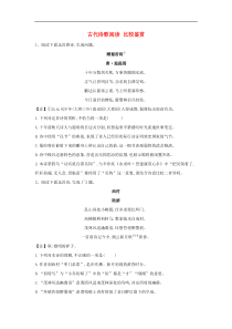 高三语文一轮复习知识点总动员13《古代诗歌阅读比较鉴赏》(含解析)