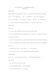 《10.3 澳大利亚──大洋洲面积最大的国家》教学设计5-晋教版地理七年级下册