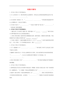 高三语文一轮复习知识点总动员14《名篇名句默写》(含解析)