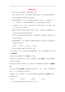 高三语文一轮复习知识点总动员16《成语六选三》(含解析)