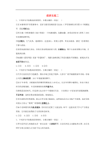 高三语文一轮复习知识点总动员17《成语五二》(含解析)