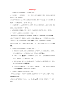 高三语文一轮复习知识点总动员18《成语四选一》(含解析)