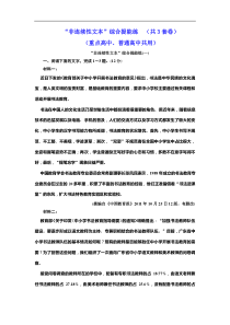 高考语文一轮复习：“非连续性文本”综合提能练（共3套卷）  (普高) （含解析）