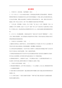 高三语文一轮复习知识点总动员22《蹭辨析》(含解析)