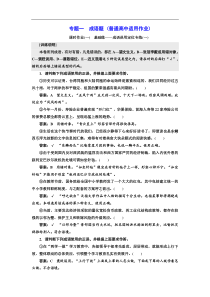 高考语文一轮复习：专题一  成语题 (普高)  课时作业(一-三) （含解析）