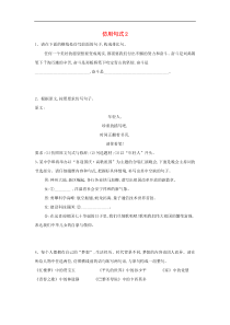 高三语文一轮复习知识点总动员24《仿用句式2》(含解析)