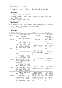 《10.5 尼日利亚──非洲人口最多的国家》教学设计1-晋教版地理七年级下册