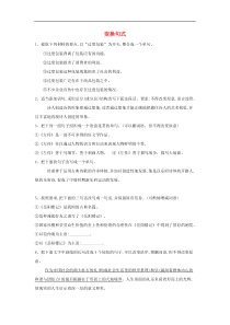 高三语文一轮复习知识点总动员25《变换句式》(含解析)