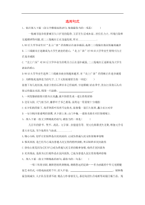 高三语文一轮复习知识点总动员26《选用句式》(含解析)