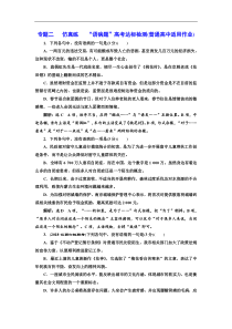 高考语文一轮复习：专题二   仿真练   “语病题”高考达标检测  (普高) （含解析）