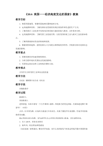 《10.6 美国──经济高度发达的国家》教学设计1-晋教版地理七年级下册