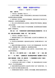 高考语文一轮复习：专题二   语病题　(普高)  对点练(三) （含解析）