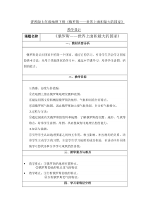 《10.1 俄罗斯──世界上面积最大的国家》教学设计3-晋教版地理七年级下册