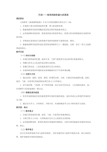 《10.7 巴西──南美洲面积最大的国家》教学设计2-晋教版地理七年级下册