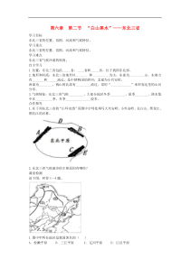 【人教版】八年级地理下册：全一册学案（打包14套，含答案，可预览）