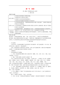 【人教版】七年级地理下册：全一册教案（打包14套，可预览）