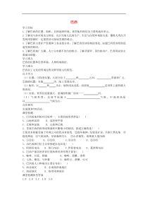 【湘教版】七年级地理下册：全一册学案（打包25套，可预览）