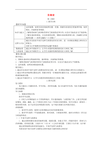 【湘教版】七年级地理下册：全一册教案（打包15套，可预览）
