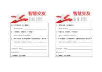 《合理利用网络》交友智护卡-统编版八年级上册道德与法治