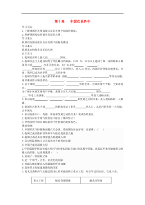 人教版八年级地理下册第10章 中国在世界中 学案
