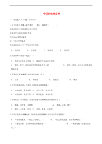湘教版地理八下第5章 中国的地域差异 同步测试(含答案)
